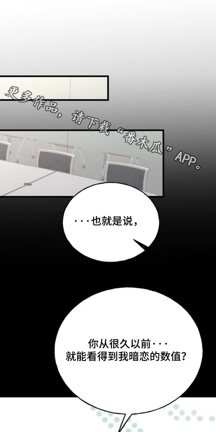 爱情超能力小说漫画,第40话1图