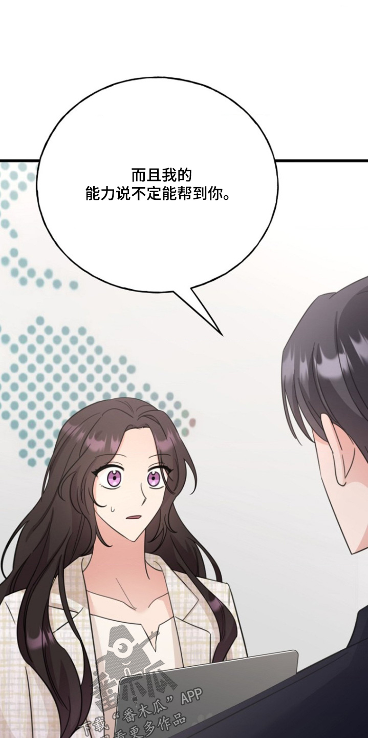 爱情超越暴风雨漫画,第39话3图