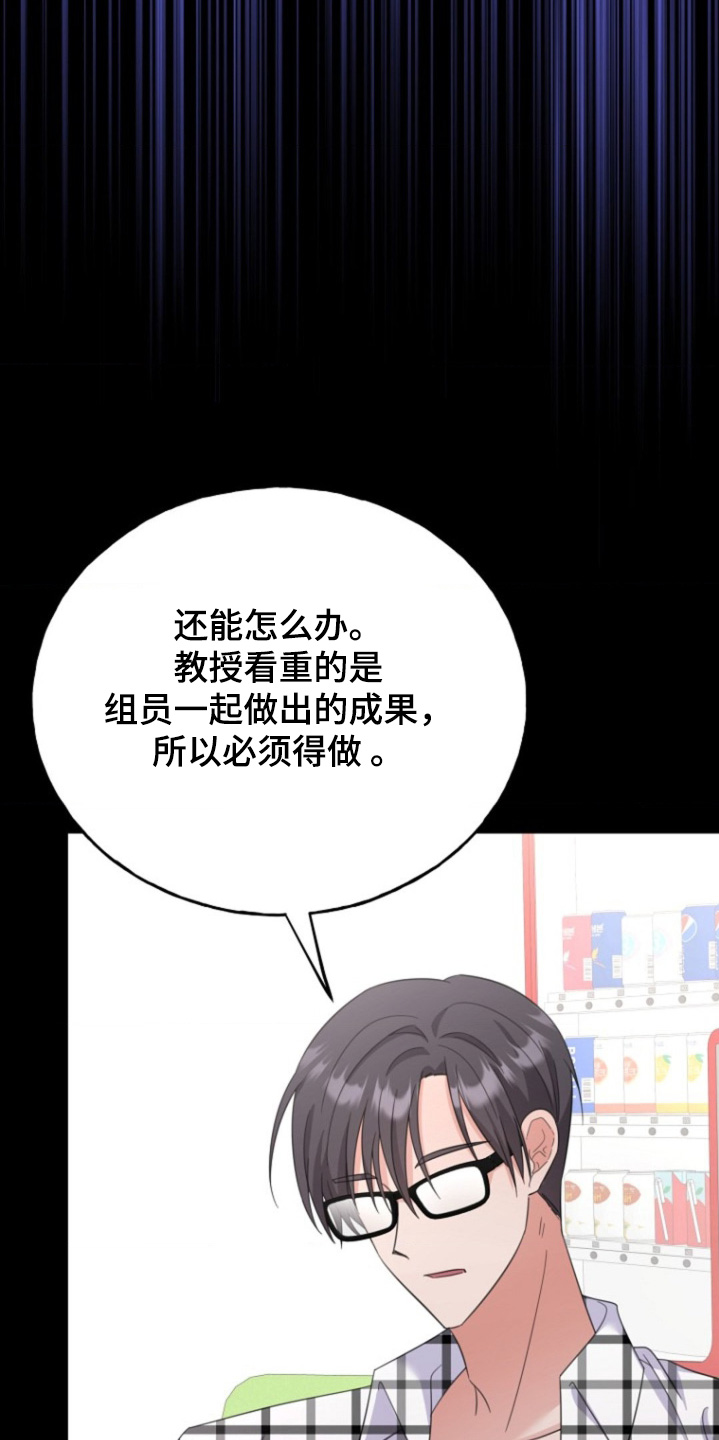 爱情超市团购活动漫画,第29话3图