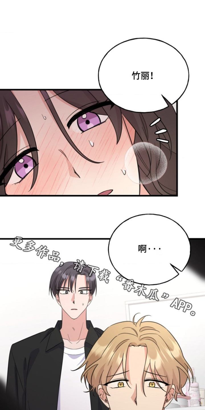 爱情超能力歌曲免费漫画,第30话1图