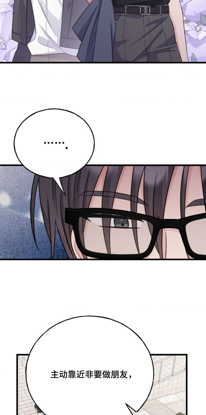 爱情超燃伴奏漫画,第37话2图