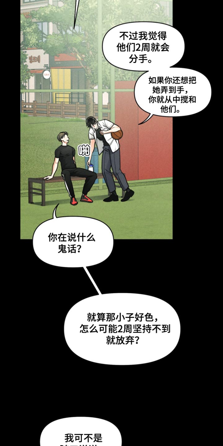 私人定制汽车漫画,第22话5图