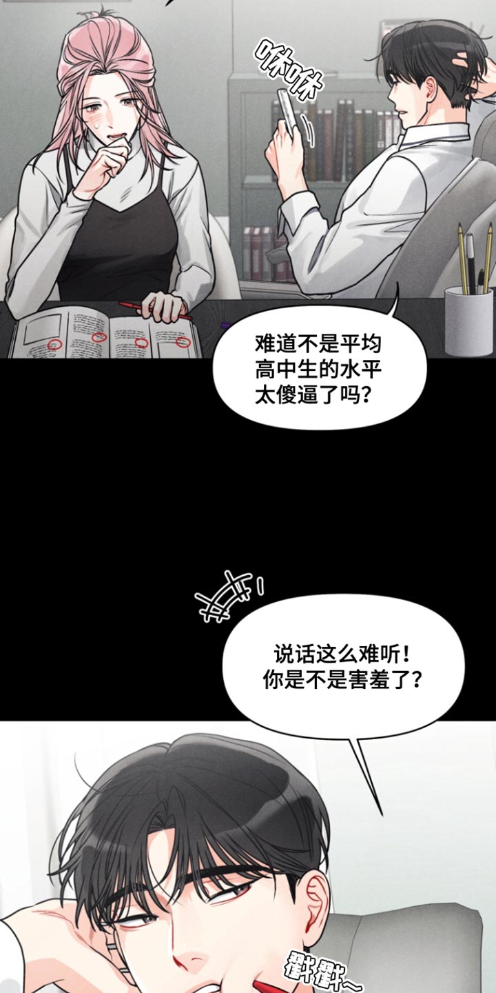 私人定制英语怎么说漫画,第23话2图