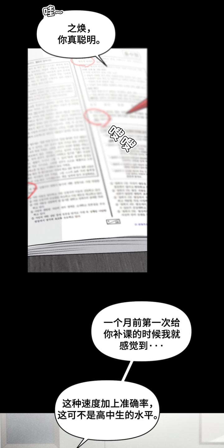 私人定制英语怎么说漫画,第23话1图