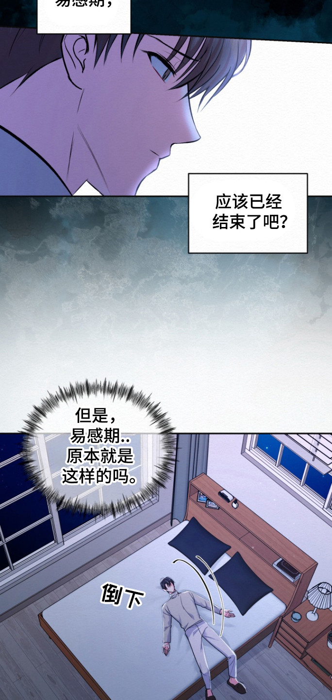 给记忆点支烟漫画,第27话3图