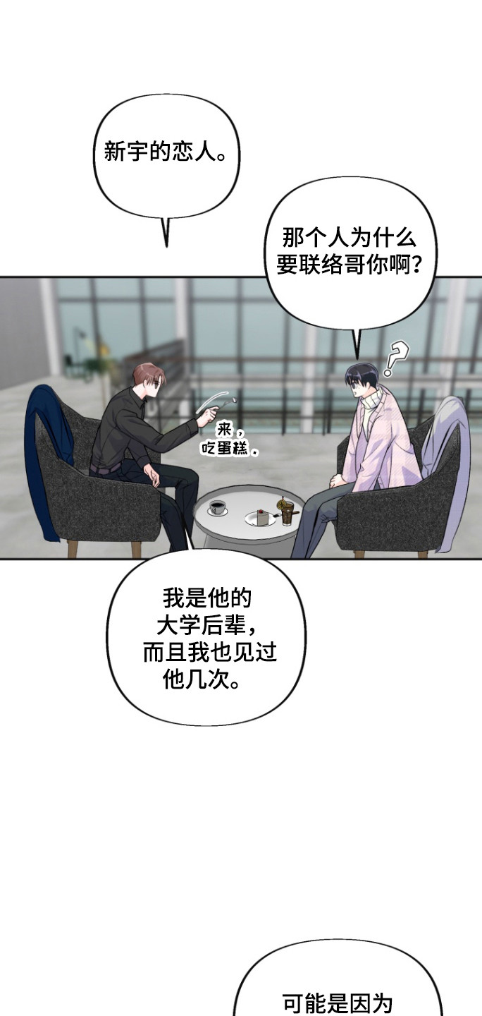 给记忆创造价值漫画,第28话1图