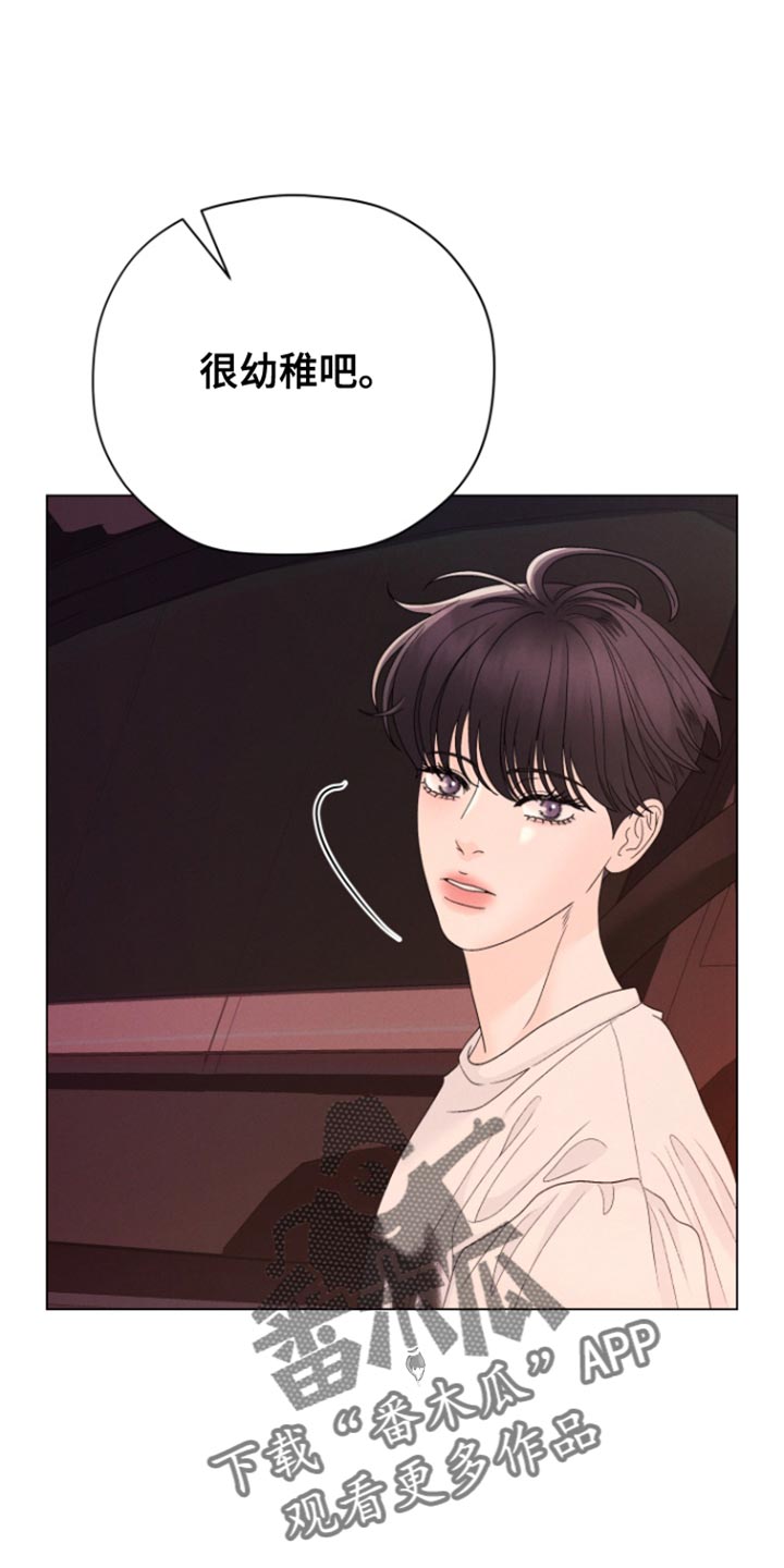 野兽的午后在线播放漫画,第65话1图