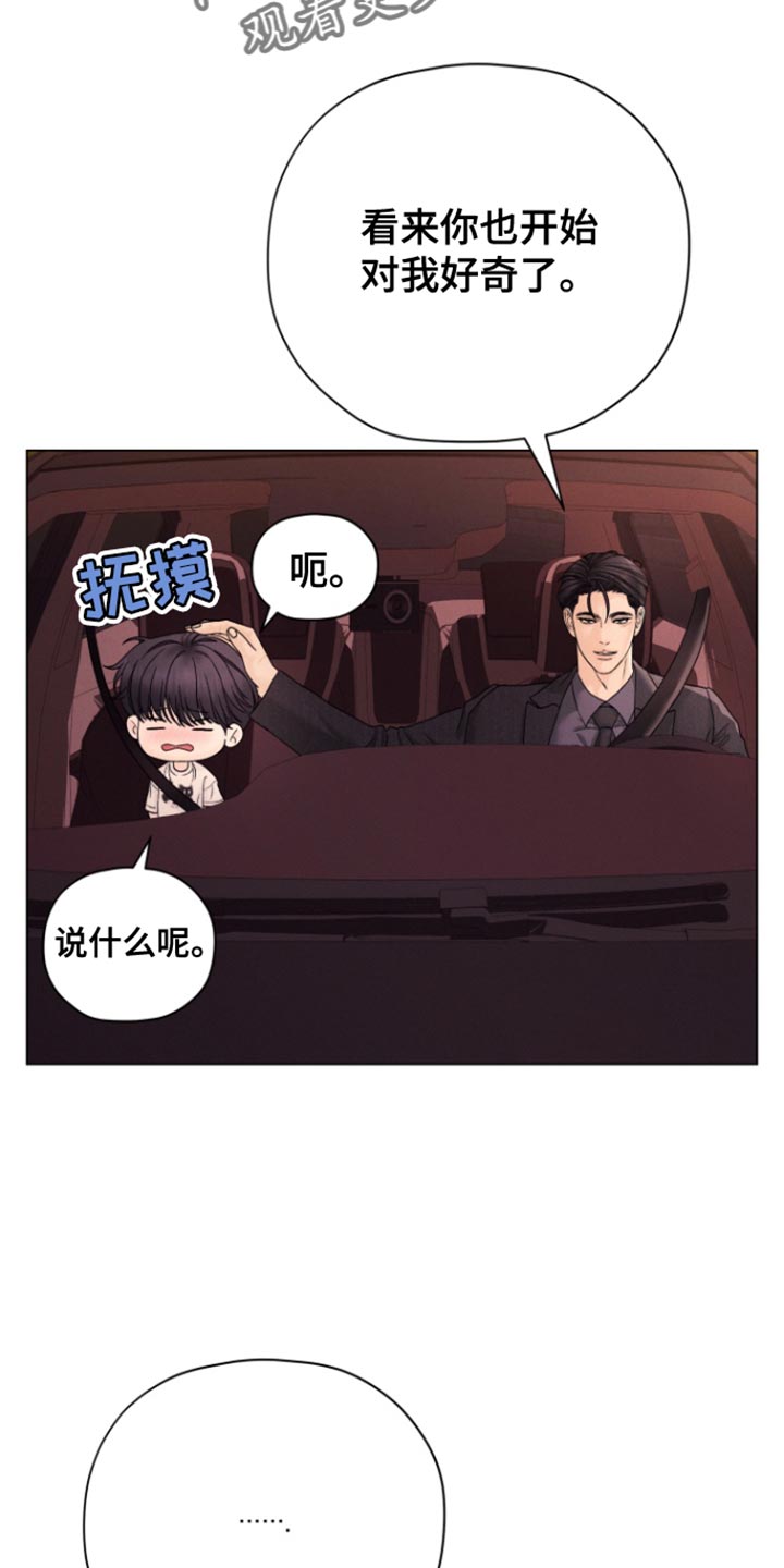 野兽的午后在线播放漫画,第65话5图