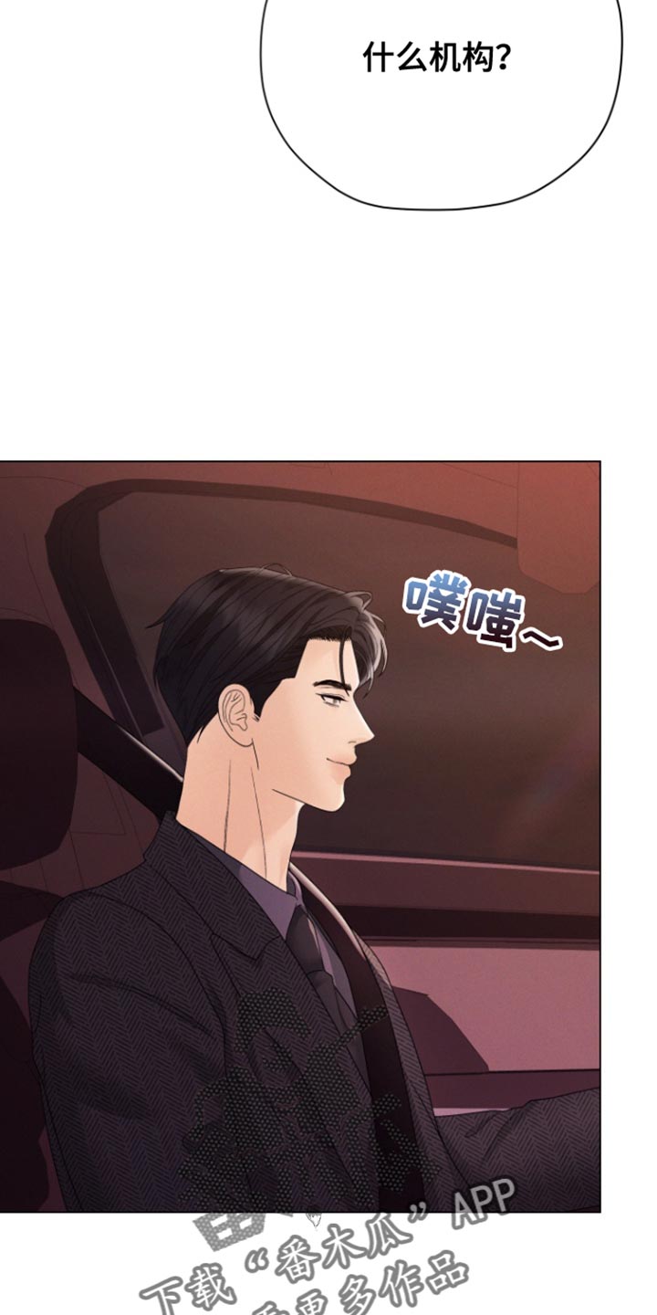 野兽的午后在线播放漫画,第65话4图