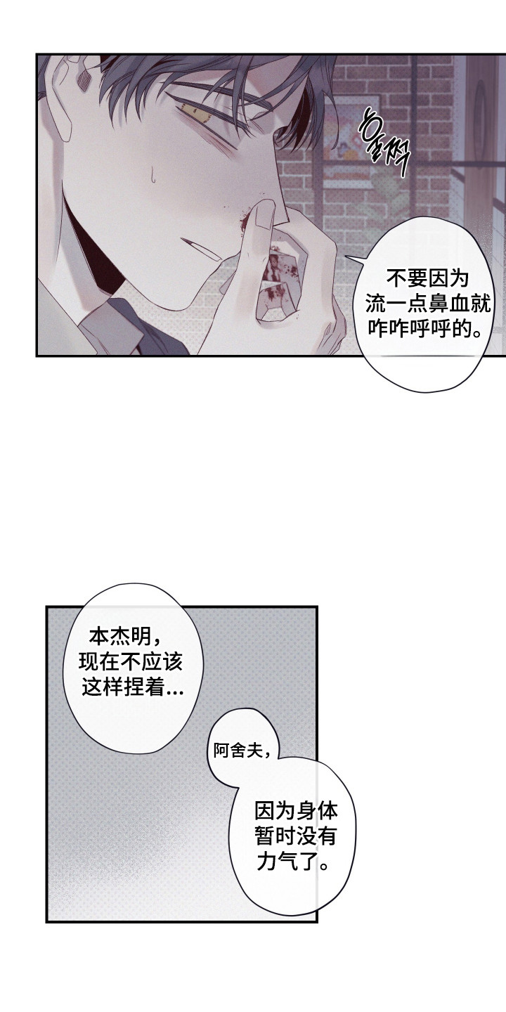 11号遗迹漫画,第68话1图