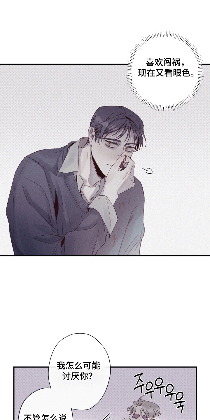 11号遗迹漫画,第68话4图