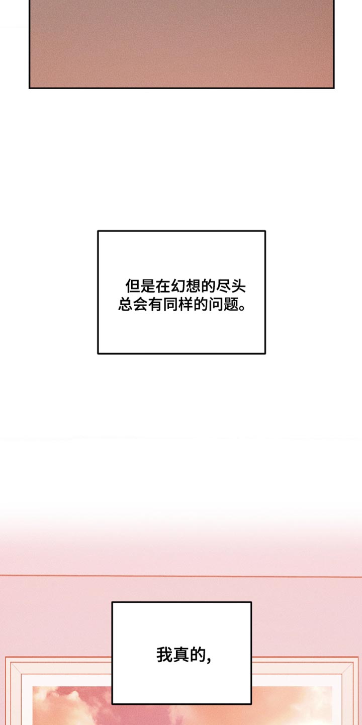 纯白的假象漫画免费漫画,第65话4图