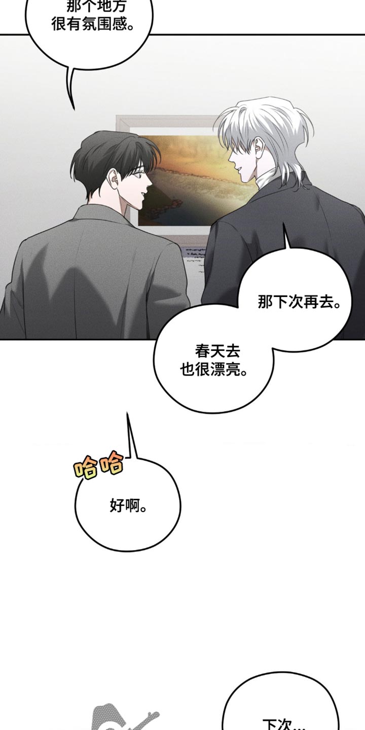 纯白的假象漫画免费漫画,第65话2图