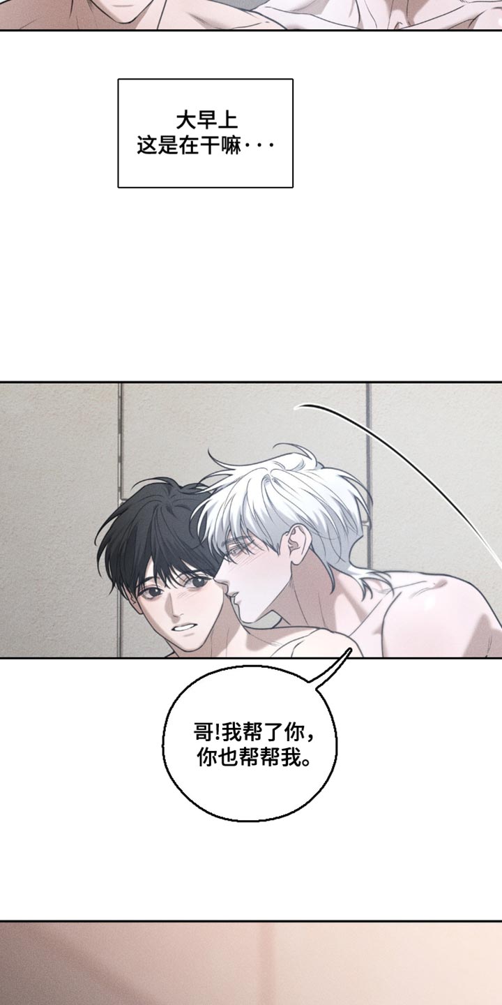 纯白的假象在哪里看未删减版漫画,第62话2图