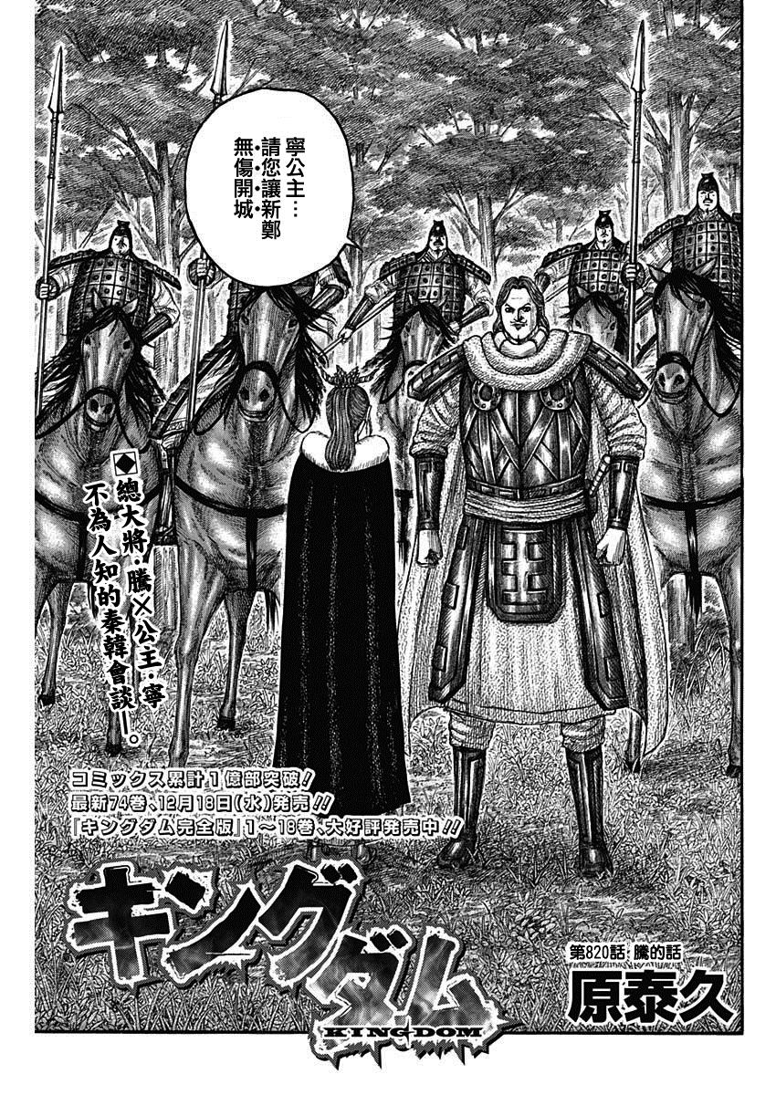 王者天下第一季全集免费观看漫画,第820话 腾的话1图