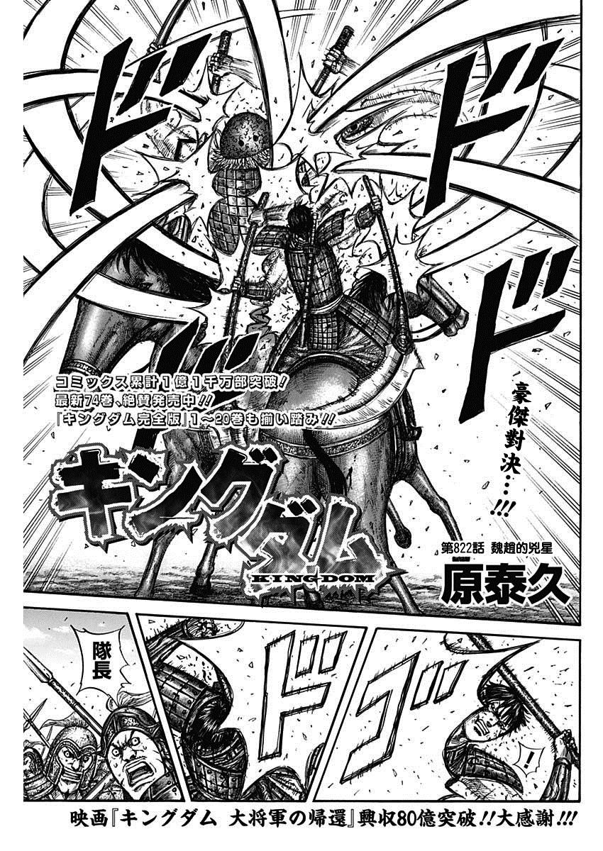 王者天下在线漫画漫画,第822话 魏赵的凶星1图