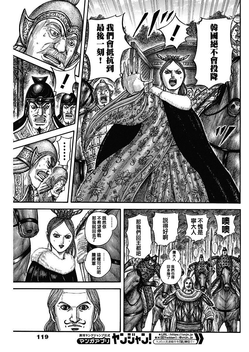 王者天下第一季全集免费观看漫画,第820话 腾的话5图