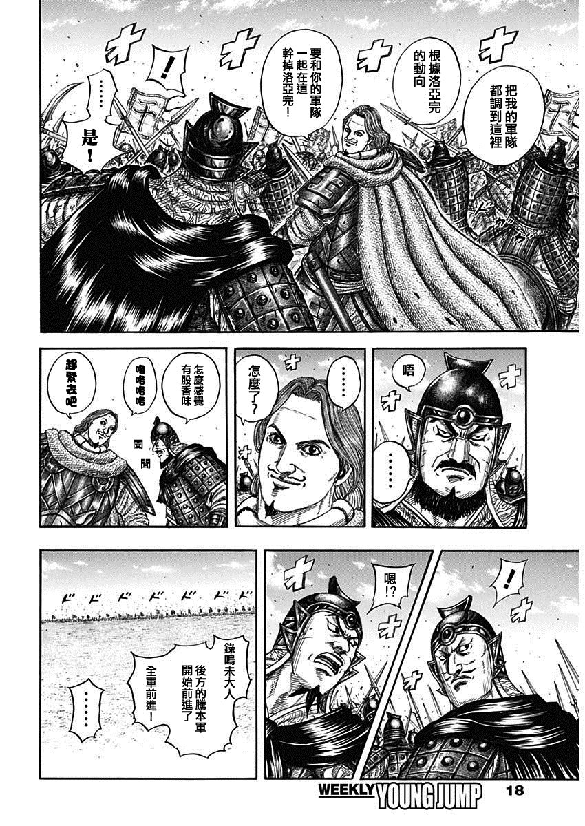 王者天下庞媛之死漫画,第821话 怪力的战士5图
