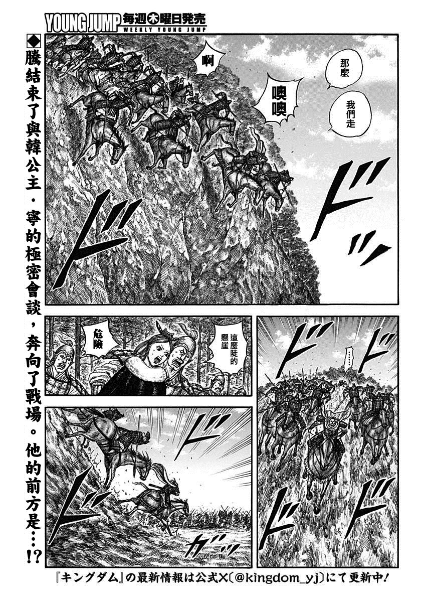 王者天下庞媛之死漫画,第821话 怪力的战士2图