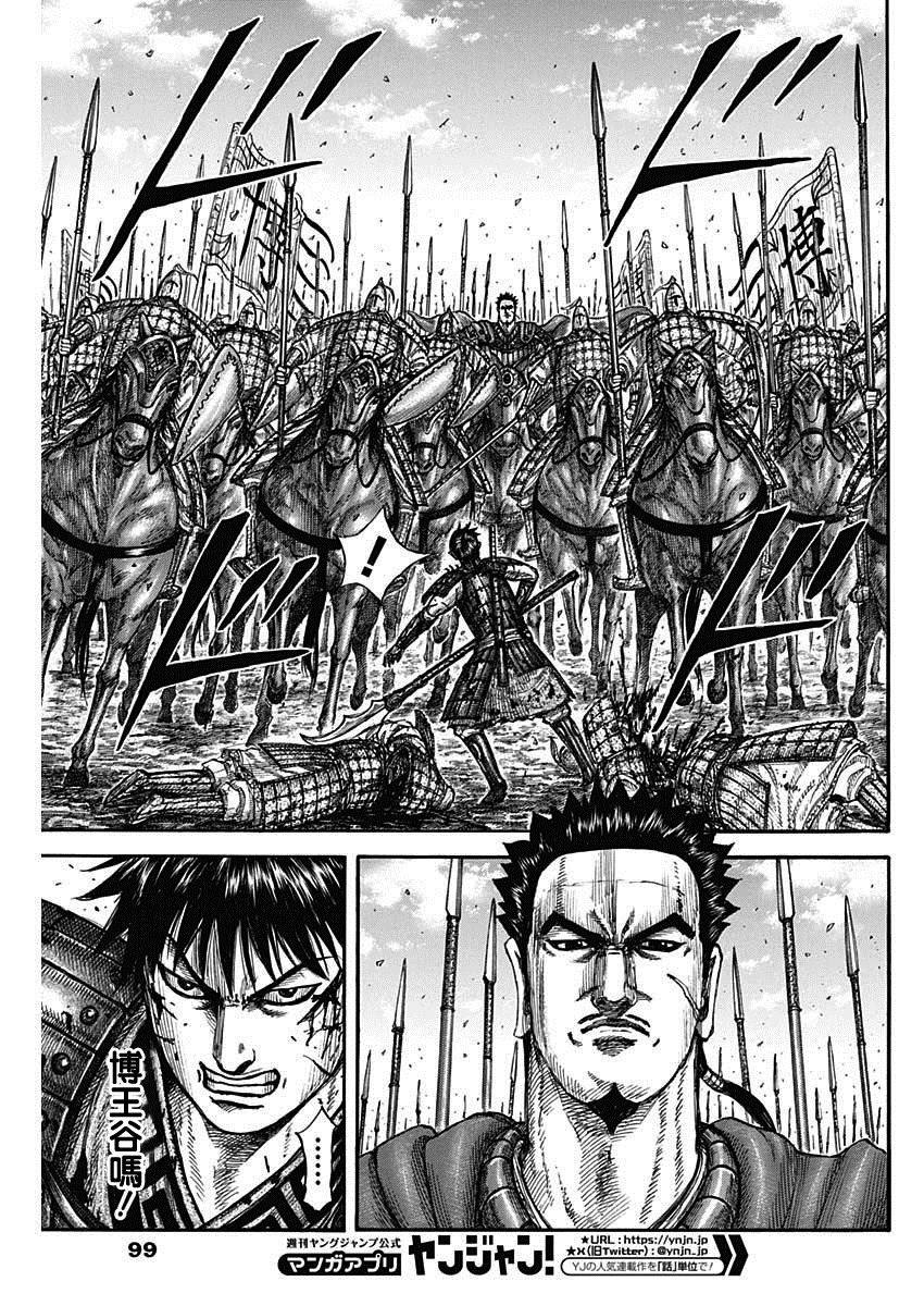 王者天下在线漫画漫画,第822话 魏赵的凶星5图