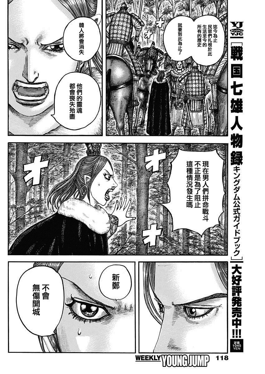 王者天下第一季全集免费观看漫画,第820话 腾的话4图