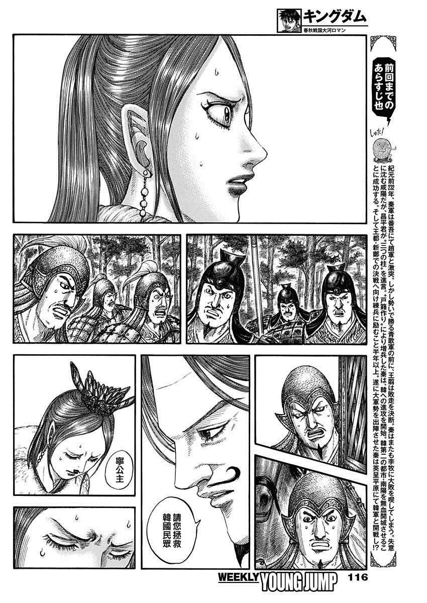 王者天下第一季全集免费观看漫画,第820话 腾的话2图