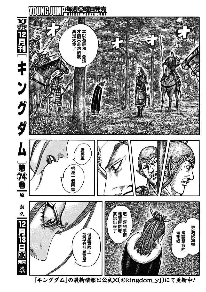 王者天下第一季全集免费观看漫画,第820话 腾的话3图
