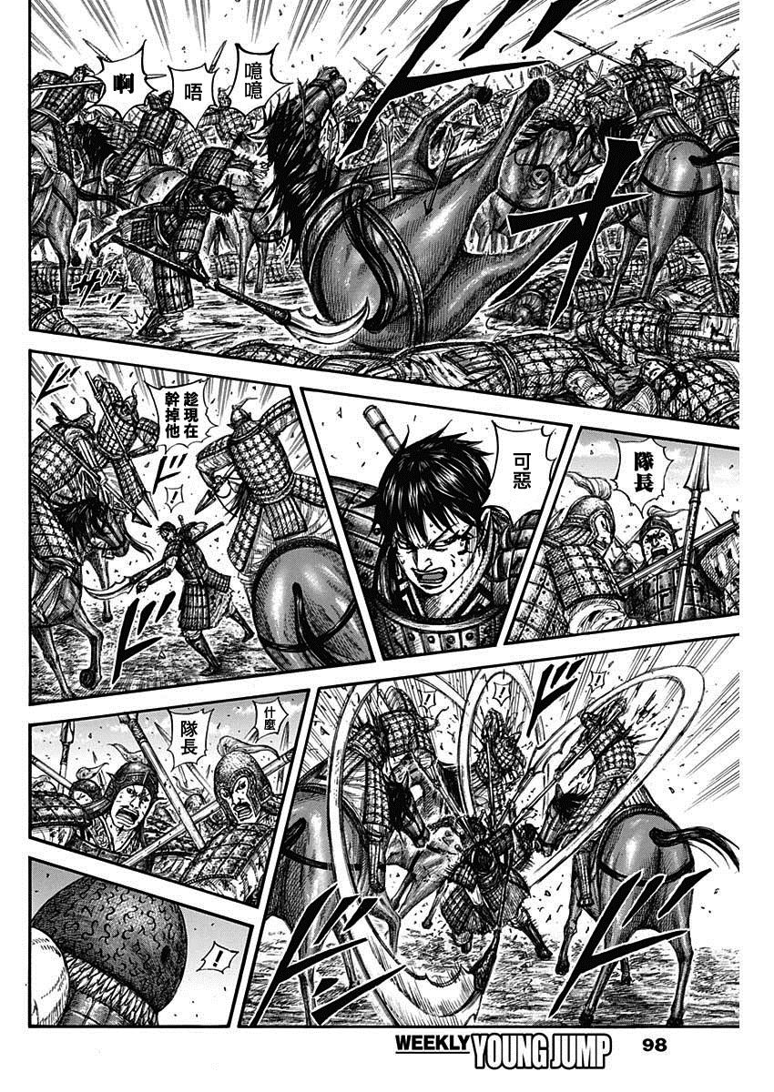 王者天下在线漫画漫画,第822话 魏赵的凶星4图