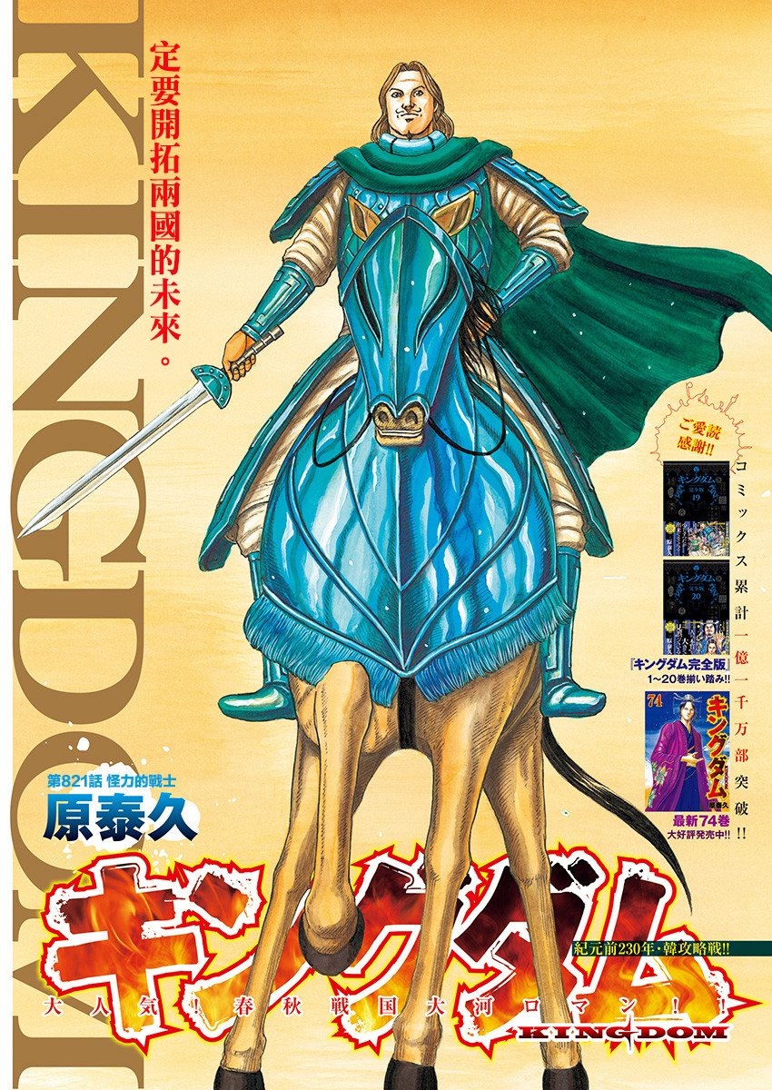 王者天下庞媛之死漫画,第821话 怪力的战士1图