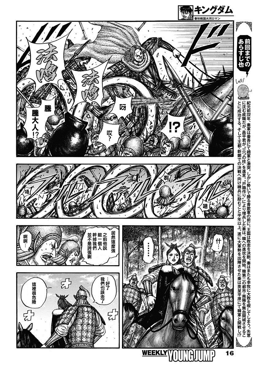 王者天下庞媛之死漫画,第821话 怪力的战士3图