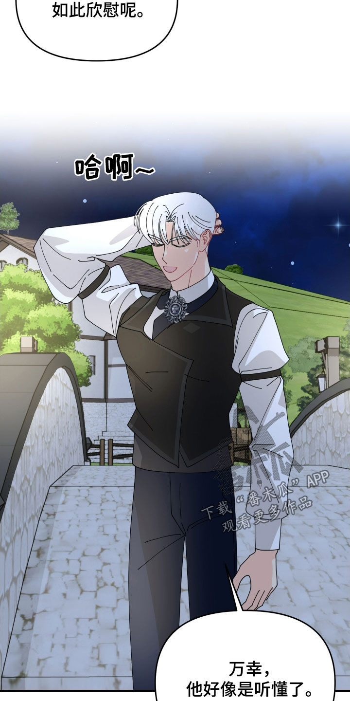 《配角》小说漫画,第69话2图
