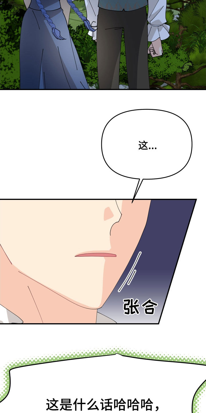 我的配角ooc漫画完整版漫画,第66话5图
