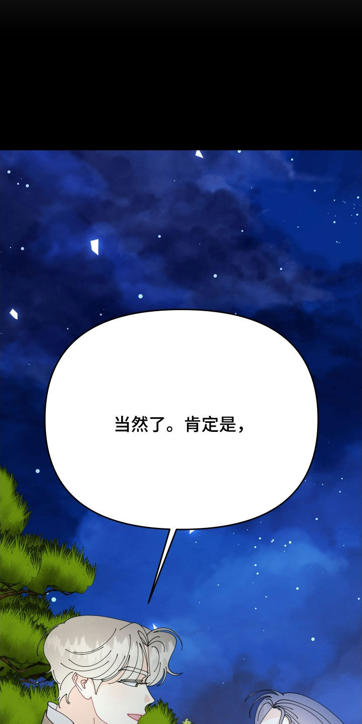 《配角》小说漫画,第69话4图