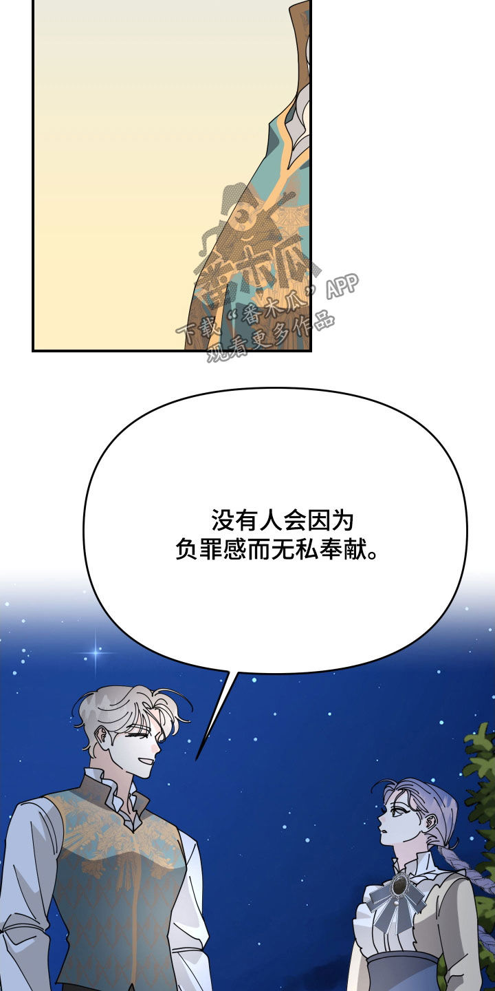 我的配角文案漫画,第67话5图
