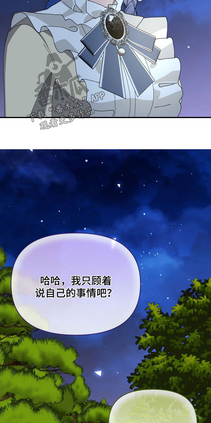我的配角文案漫画,第67话3图