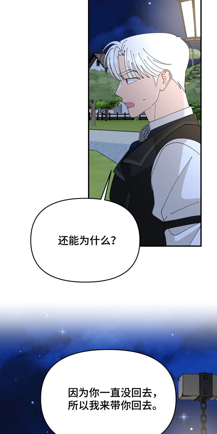 我的配角生涯小说免费漫画,第68话5图