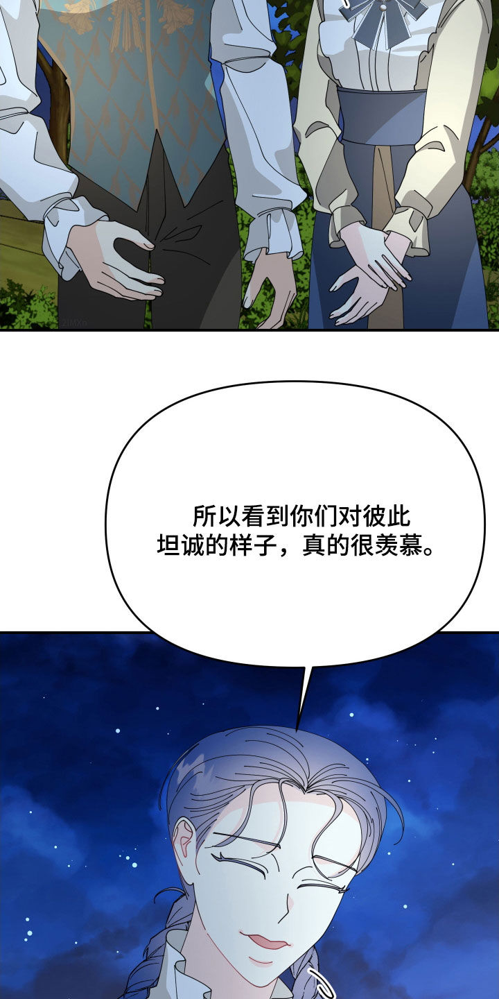 我的配角文案漫画,第67话2图