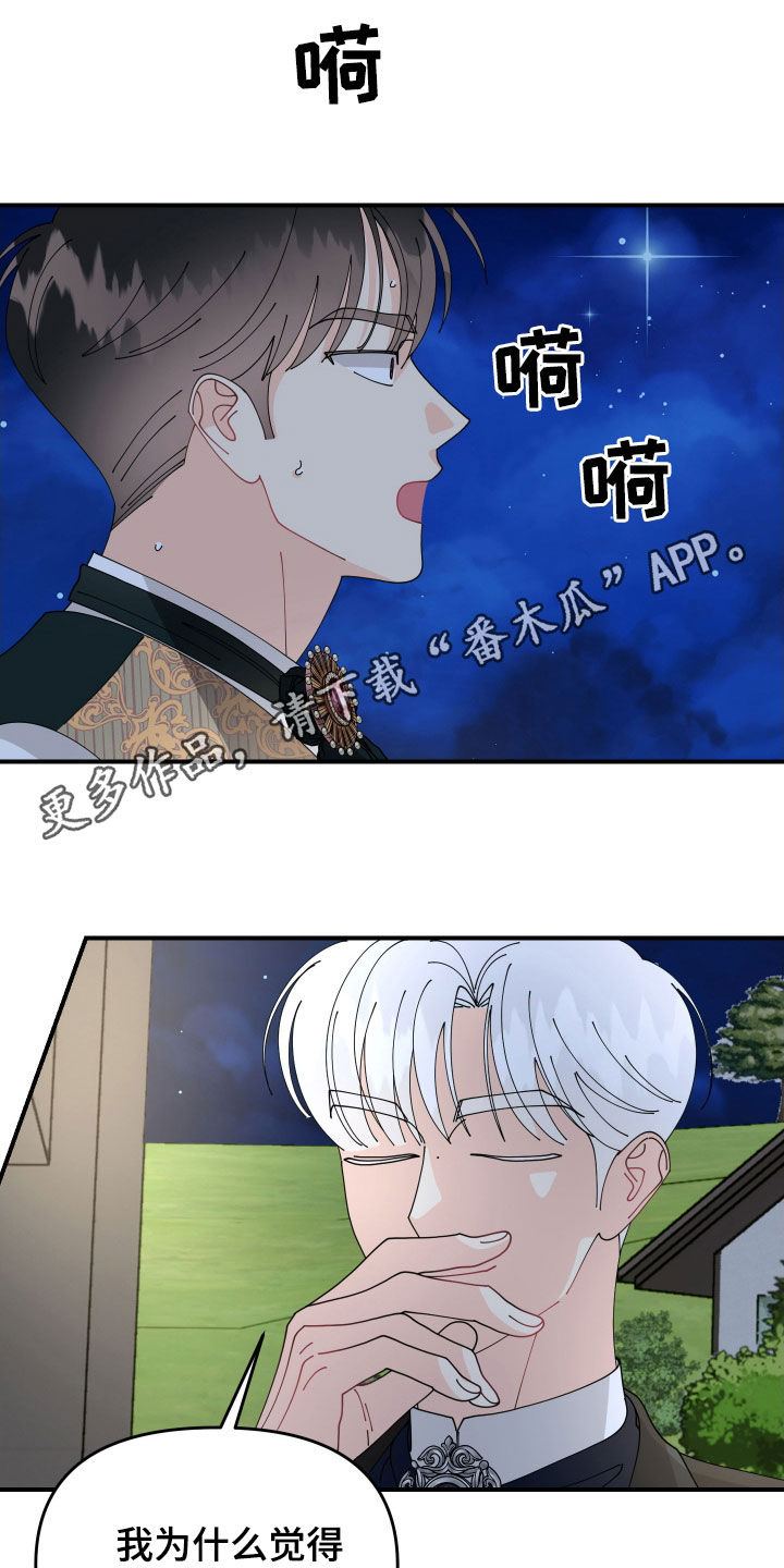 《配角》小说漫画,第69话1图