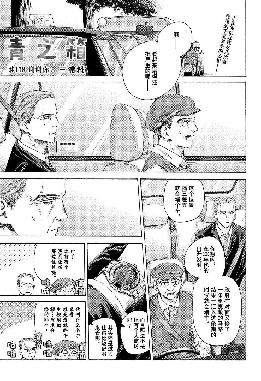 蓝球框漫画,第178话1图