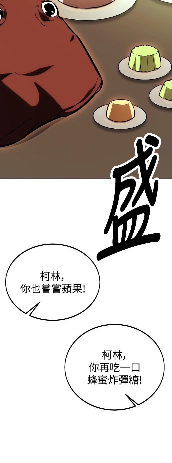 我杀了学院玩家漫画53漫画,第33话2图