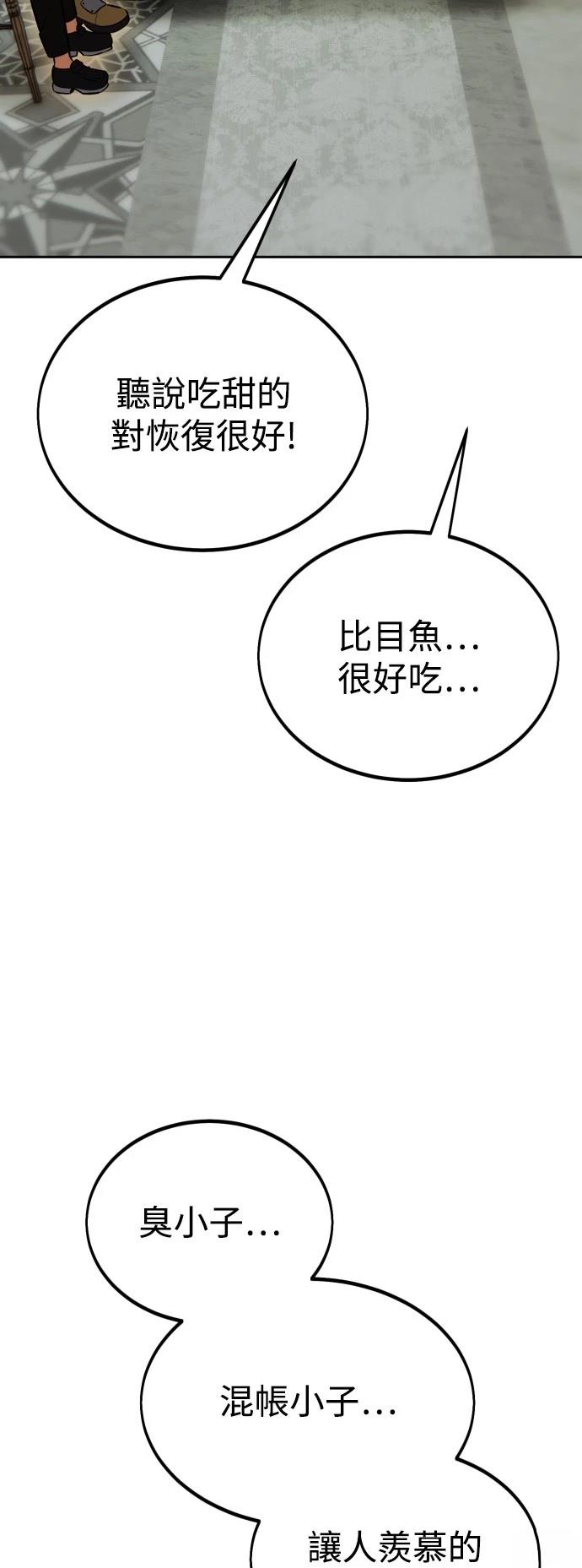 我杀了学院玩家漫画53漫画,第33话4图