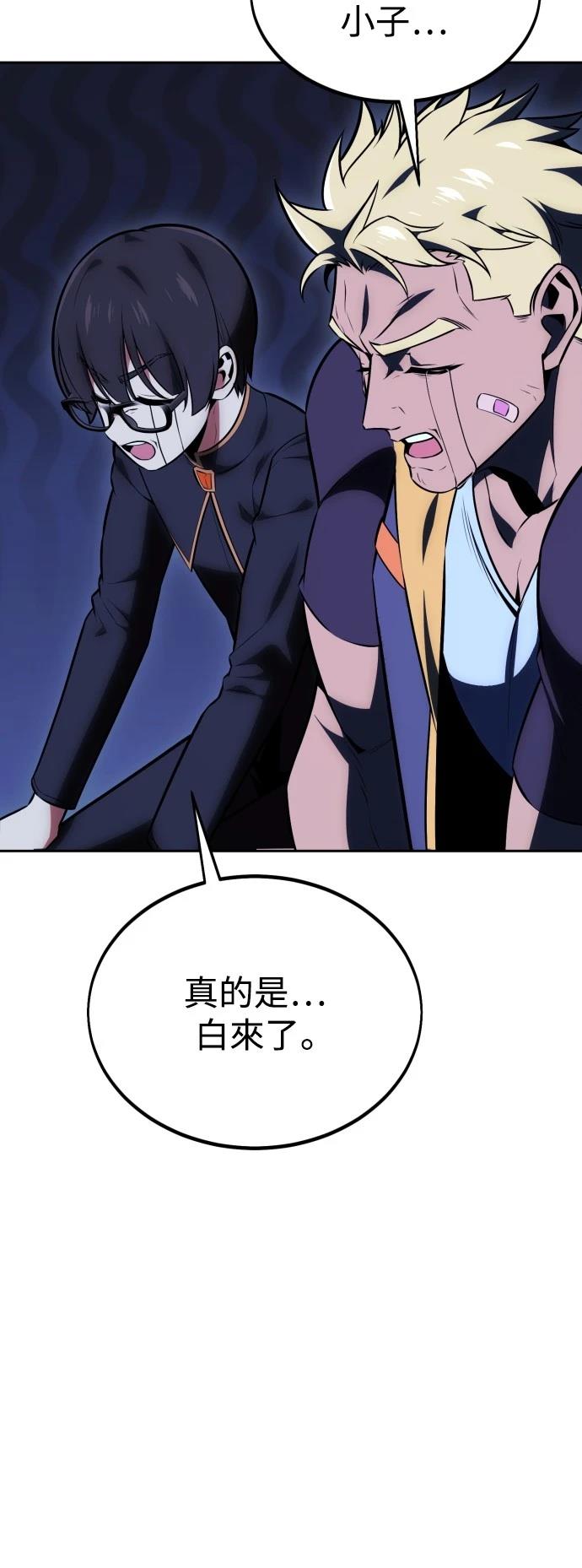 我杀了学院玩家漫画53漫画,第33话5图