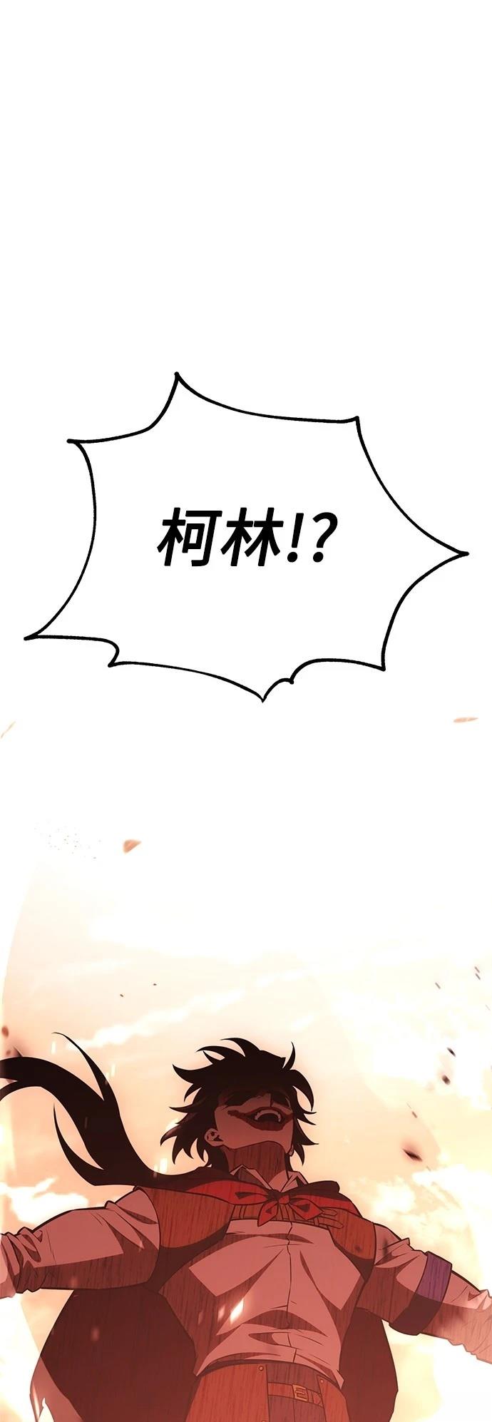 我杀了学院玩家英文名漫画,第41话1图