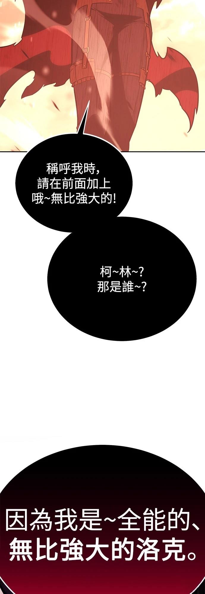 我杀了学院玩家英文名漫画,第41话2图