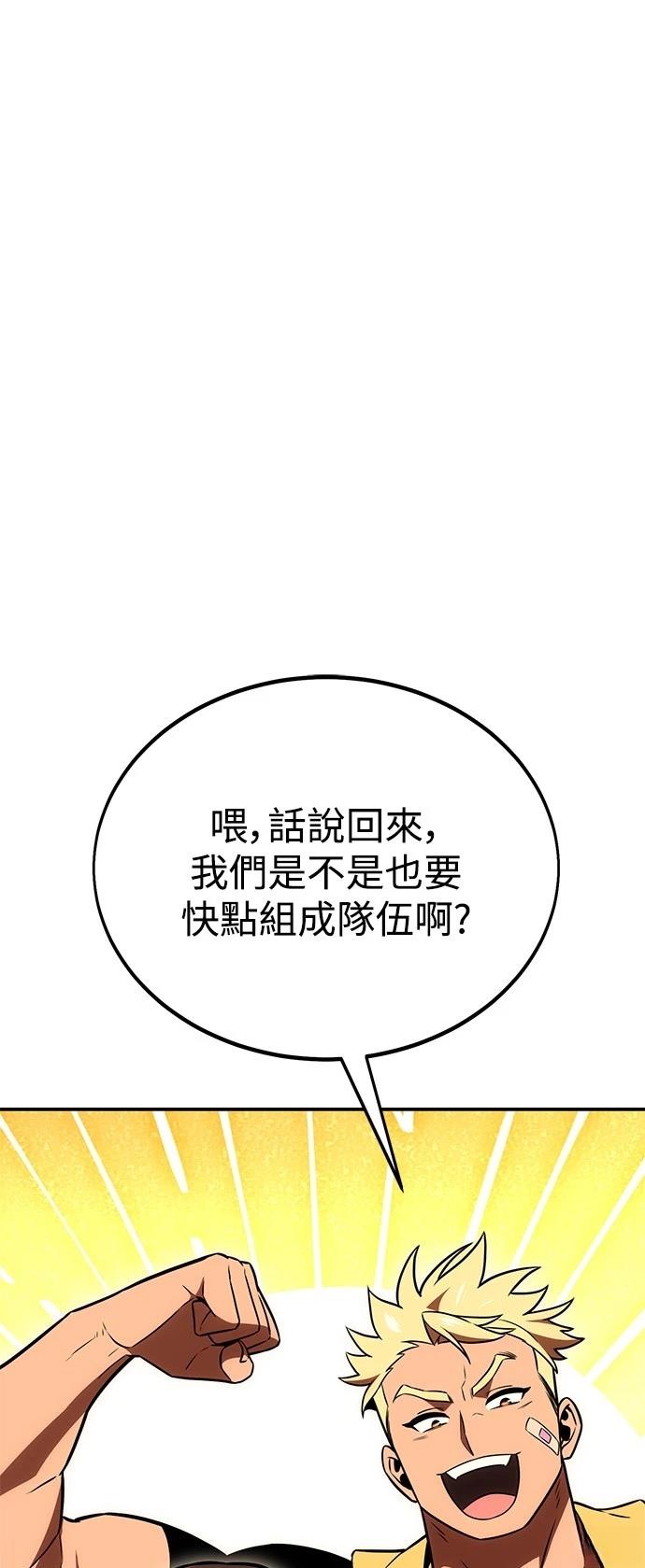 我杀了学院玩家中文字幕漫画,第40话5图