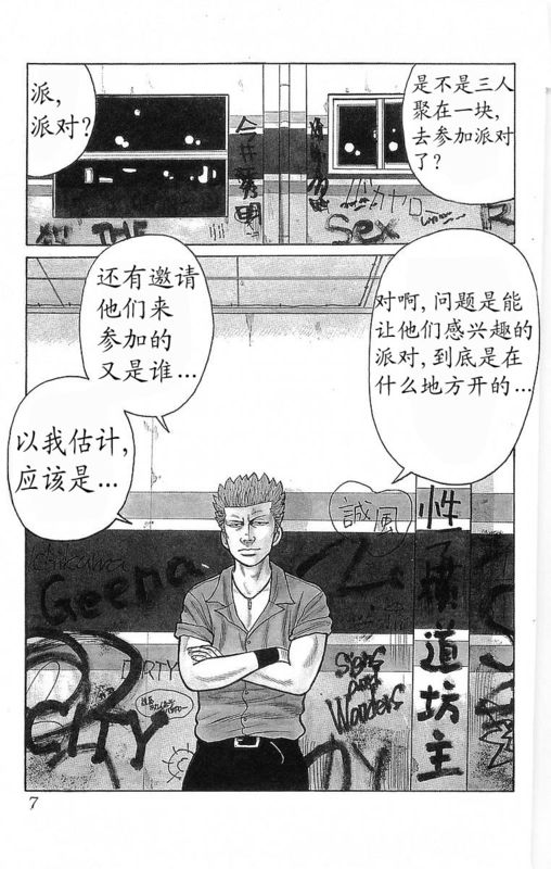热血高校泷谷源治漫画,第19卷4图