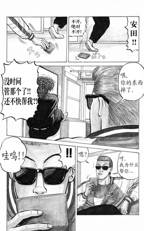 热血高校4漫画,第1卷5图