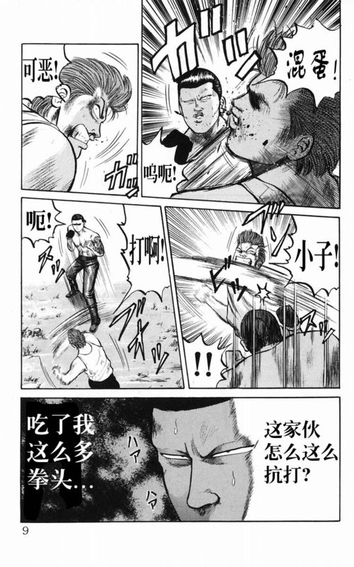 热血高校1完整版在线观看漫画,第5卷4图