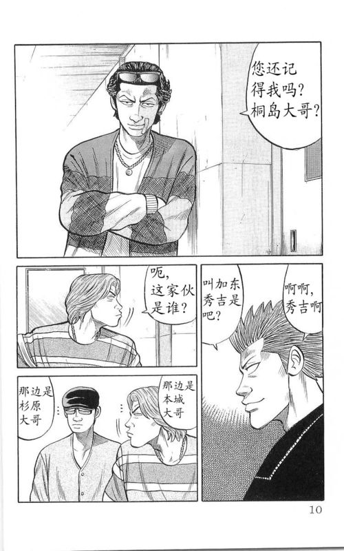 热血高校4完整版高清在线观看漫画,第17卷5图