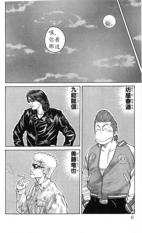 热血高校泷谷源治漫画,第22卷3图